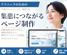 クリニックの診療案内ページを制作します イメージ1