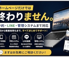 集客につながるホームページ予約システムを制作します イメージ1
