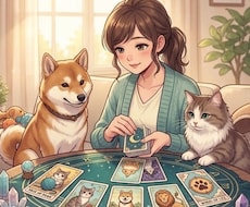 直感コース☆その子の本音は？ペットの心を鑑定します イメージ1