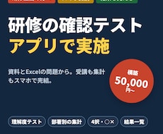 社内研修の確認テストをアプリ化します イメージ1