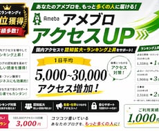 アメブロランキング1位獲得実績！アクセスUPします お気軽にお試しください☆定期プランもあり