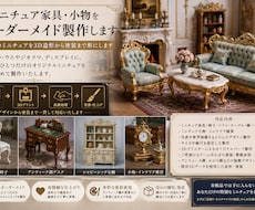 ミニチュア家具・小物をオーダーメイド製作します 理想のミニチュアを3D造形から塗装まで形にします