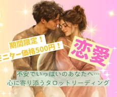 タロットであなたの恋愛をやさしく読み解きます イメージ1