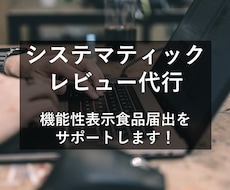 機能性表示食品制度に関する相談に乗ります イメージ1