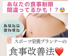 パーソナル❗️プロが食事の改善箇所を教えます イメージ1