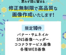 低価格！バナーやヘッダー、各種WEB画像作成します ご要望に寄り添い、短納期で高品質なバナーを製作いたします！