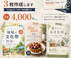 原稿を送るだけ｜告知画像を3枚整えます イメージ1