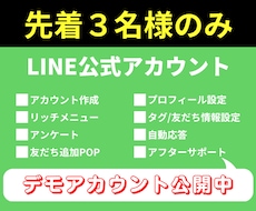LINE公式アカウントの構築・サポートいたします 作成・リッチメニュー・POP・アフターフォローまでコミコミ