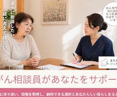 がん患者さんやご家族の不安に寄り添い伴走します 誰にも話せない気持ちや不安、困りごとを話してみませんか