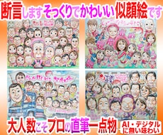大人数似顔絵もそっくりでかわいく描いてます 還暦や長寿祝いのプレゼント・ギフトに☆プロ手描き水彩画一点物