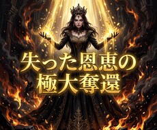 自己犠牲の因果を深く浄化し尊厳と富の掌握へ導きます 自己犠牲の波長を極大昇華！気高きオーラで尊厳と富を掌握