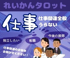 3名様限定！仕事関連のお悩み、ワンコインで占います 仕事関連のお悩み、タロット+霊視で占います！