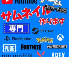 Youtube配信/実況ゲーム専門サムネ作ります イメージ1