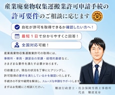 行政書士が産廃収集運搬業許可申請のご相談に応じます 申請実績１０年以上！行政書士が取得要件を丁寧に確認します！