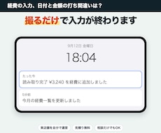 領収書を撮るだけで経費入力を終わらせます イメージ1