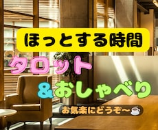 1分でも。どんな話でも、あなたに寄り添い傾聴します イメージ1