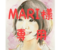 MARI様専用〈似顔絵サービス〉となります MARI様専用〈似顔絵サービス〉