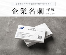 想いをカタチに。企業名刺作成いたします イメージ1