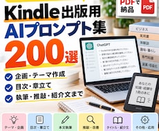 Kindle出版用AIプロンプト集を販売します 企画・目次・執筆・推敲まで！電子書籍制作をAIでサポート