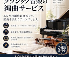 クラシック編曲します イメージ1