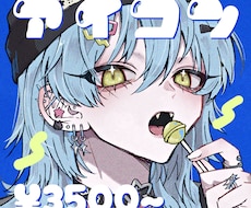 SNS用アイコン描きます 目を引くアイコンを！活動者様など