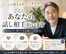 不安な気持ちや悩みをゆっくり整理しながら聴きます ここに、あなたの話し相手がいます