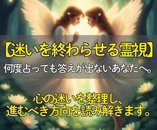 最後に受けたい霊視◎今必要な答えをお伝えします 即日鑑定✨占いを繰り返してしまう方へ。心の迷いを整理します。
