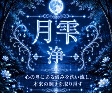 7日間心と気の滞りを浄化するヒーリングを届けます イメージ1
