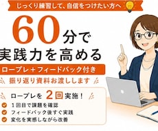 キャリコン国家資格【ロープレ】口頭試問対策します 60分ロープレ2回｜2級技能士と改善→再実践で自信を高めます