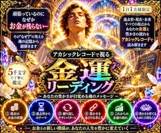 アカシックでお金と豊かさのテーマを読み解きます なぜお金に悩む？魂の記憶から金運の流れを丁寧に鑑定