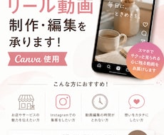 Instagramリールを3,000円で制作します 15～30秒程度｜テロップ・BGM付きで見やすいものを制作