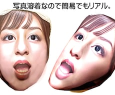 写真1枚から制作◎リアル立体お面・簡易型作ります 実績：NHK紅白歌合戦・ガキ使・逃走中等多くの番組用制作。