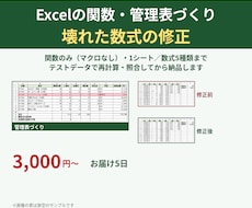 Excelの管理表づくり・壊れた数式の修正をします イメージ1