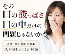 私が一番効いた口臭対策教えます イメージ1