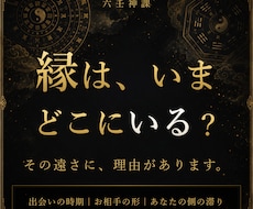 出会い占い・霊視｜これから結ばれる縁の時期を視ます 縁はどこまで来ているか——出会いの時期とお相手の形を視ます