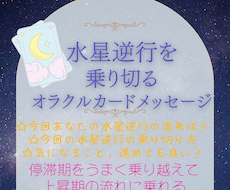 水星逆行☆この期間の乗り切り方をお伝えします イメージ1