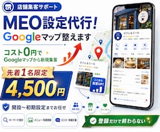 MEO設定代行！Googleマップ設定を整えます コスト0円でGoogleマップから新規集客