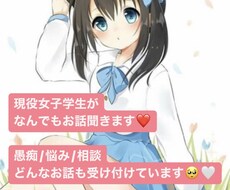 現役女子学生が30分間、なんでもお話聞きます イメージ1
