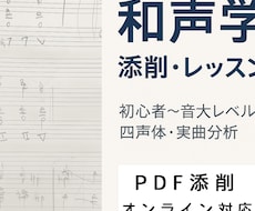 和声学添削・レッスンします イメージ1