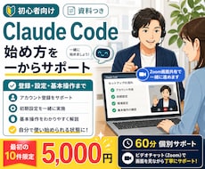 Claude Codeの始め方を一から教えます 「気になるけど始め方がわからない」を解決します