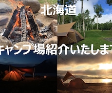 北海道のキャンプ場ご紹介致します キャンプに行きたいんだけど、良いキャンプ場かわからない方必見