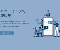 Webサイトからデータ収集を行います イメージ1