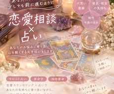 恋愛のお悩み聞きます イメージ1