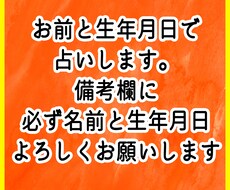 お名前と生年月日で占いします イメージ1