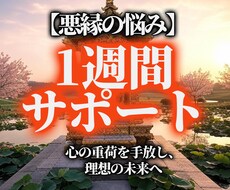 癒し＆心の相談チャットサポート1週間をします イメージ1