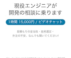 現役エンジニアが開発の相談に乗ります イメージ1