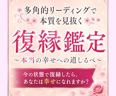 復縁か卒業か、幸せへの道を視ます イメージ1