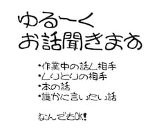 眠れない夜の話し相手になります イメージ1