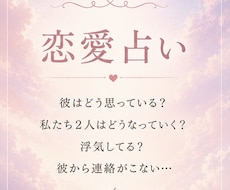 複雑恋愛OK彼の気持ち・本音を深掘り鑑定します イメージ1