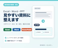 Excel・Word・PPT資料を整理します イメージ1